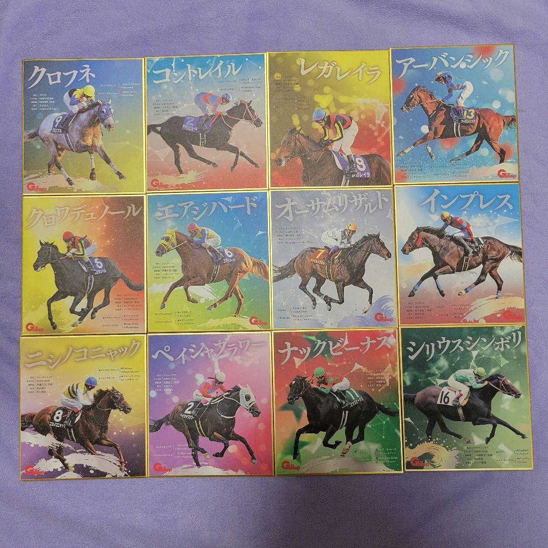 名馬全史色紙　Vol5　ノーマル　コンプセット