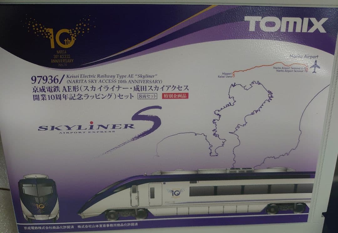 京成 AE形 スカイライナー 10周年ラッピング 室内灯別売可能 97936