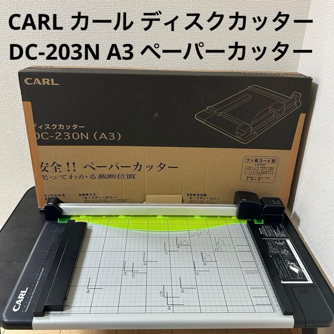 CARL カール ディスクカッター DC-203N A3 ペーパーカッター