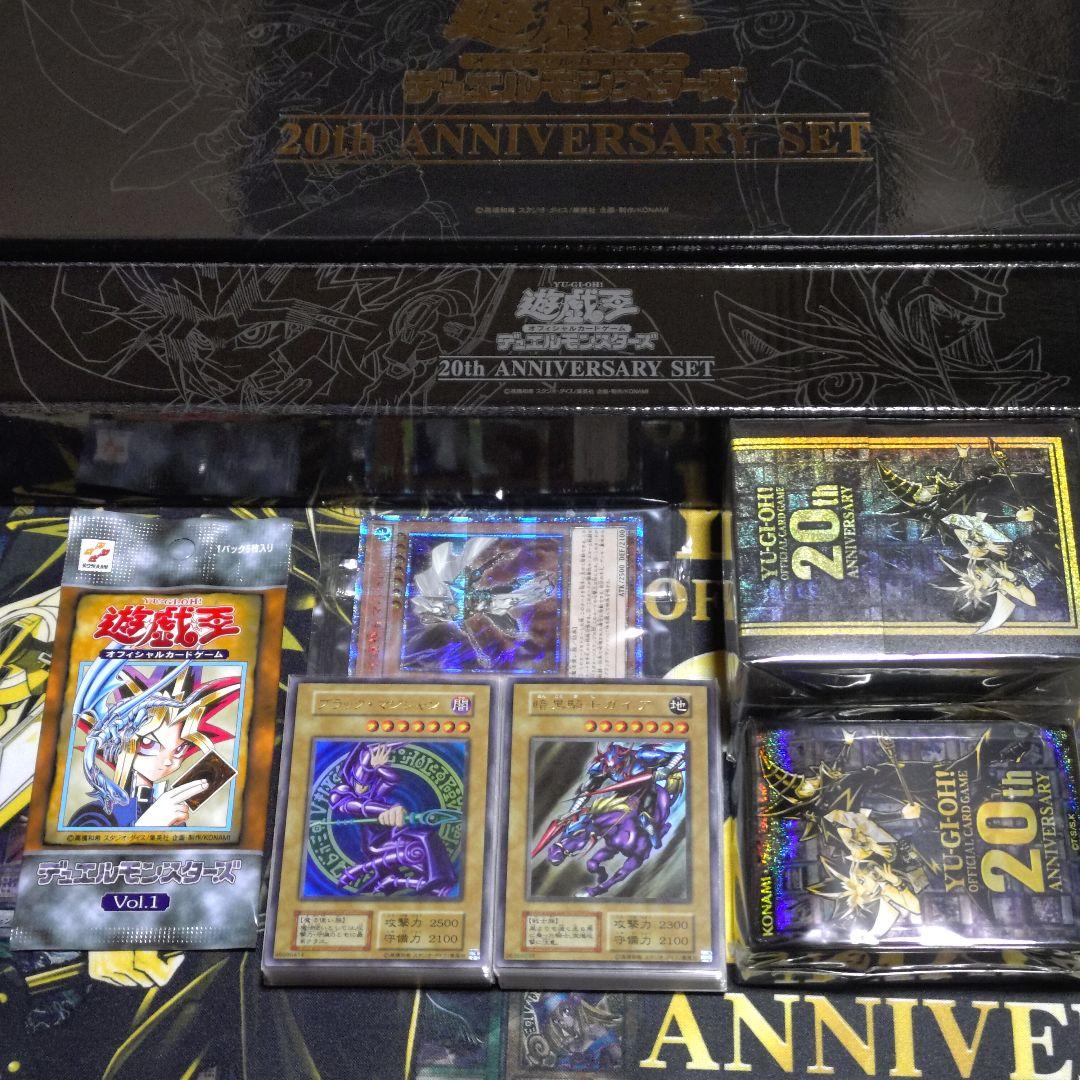 遊戯王 vol.1 初期 復刻 20thアニバーサリーセット コンプリート
