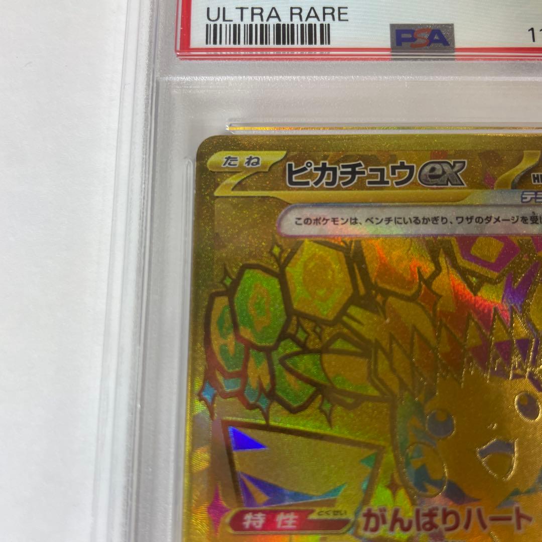 t*8様 ピカチュウex UR 【PSA10】