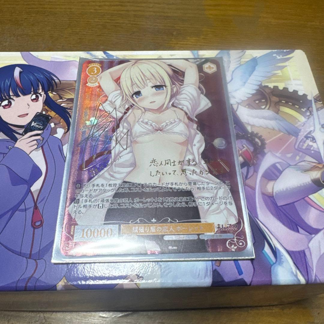 頑張り屋の恋人　ポーレット　ヴァイス　ロゼ　SP Lose＆Whisp　雛衣