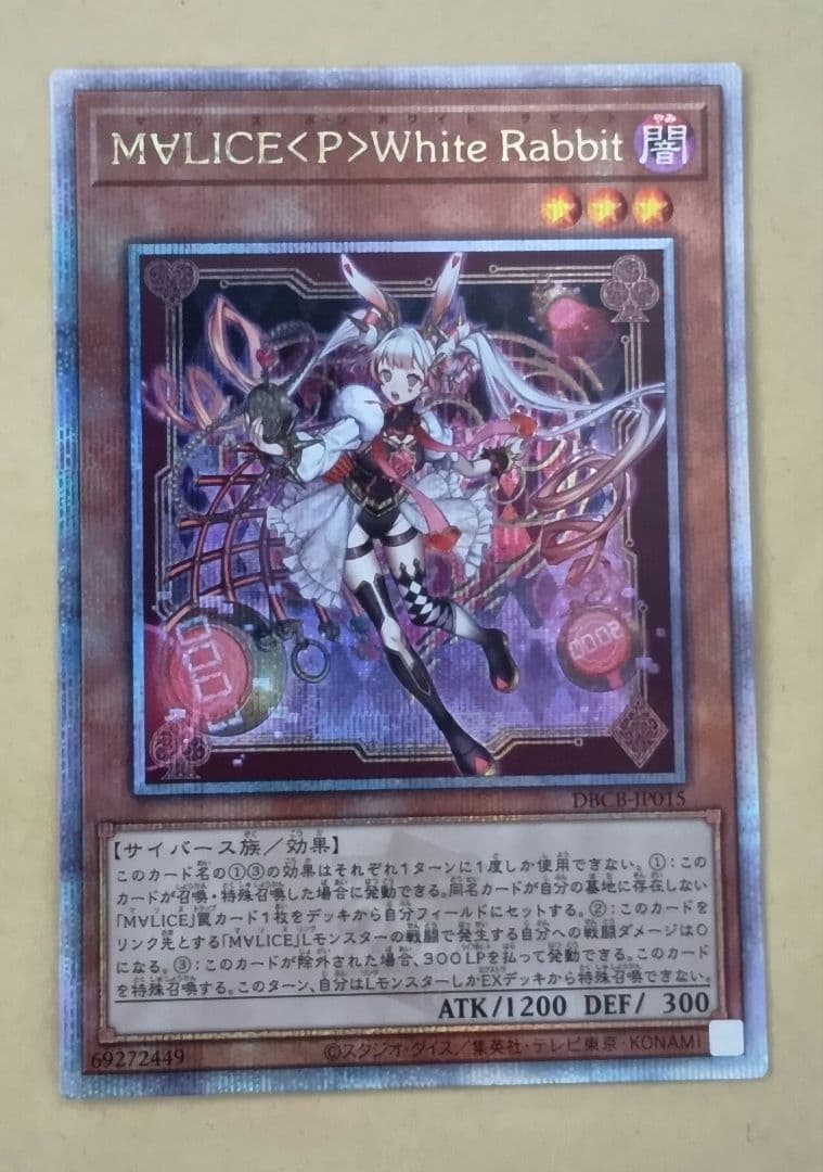 遊戯王　マリス ポーン ホワイト ラビット 25th　シークレット