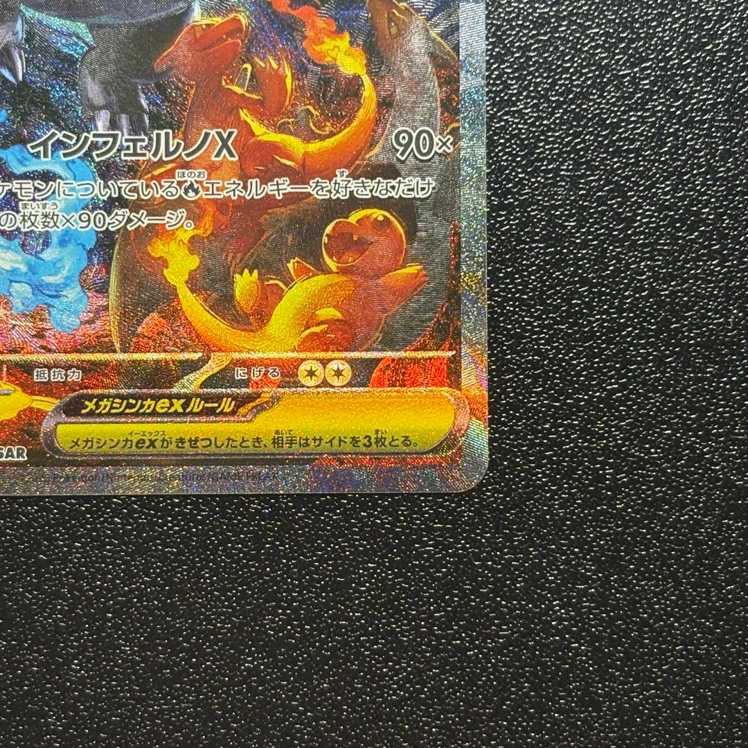 メガリザードンX EX SAR センタリング◎