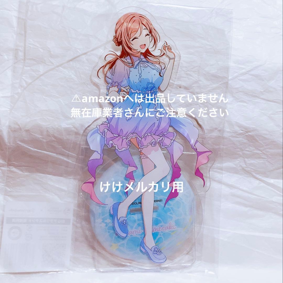 姫崎莉波 BIGアクリルスタンド 初星水族館 オンライン限定品 未開封 学マス