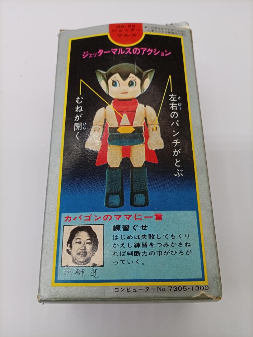 ポピー 超合金 ジェッターマルス DX フィギュア レア スーパーマン