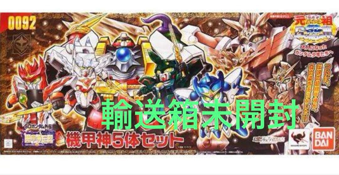 元祖SDガンダムワールド 機甲神5体セット　ガンプラ　SD プラモデル