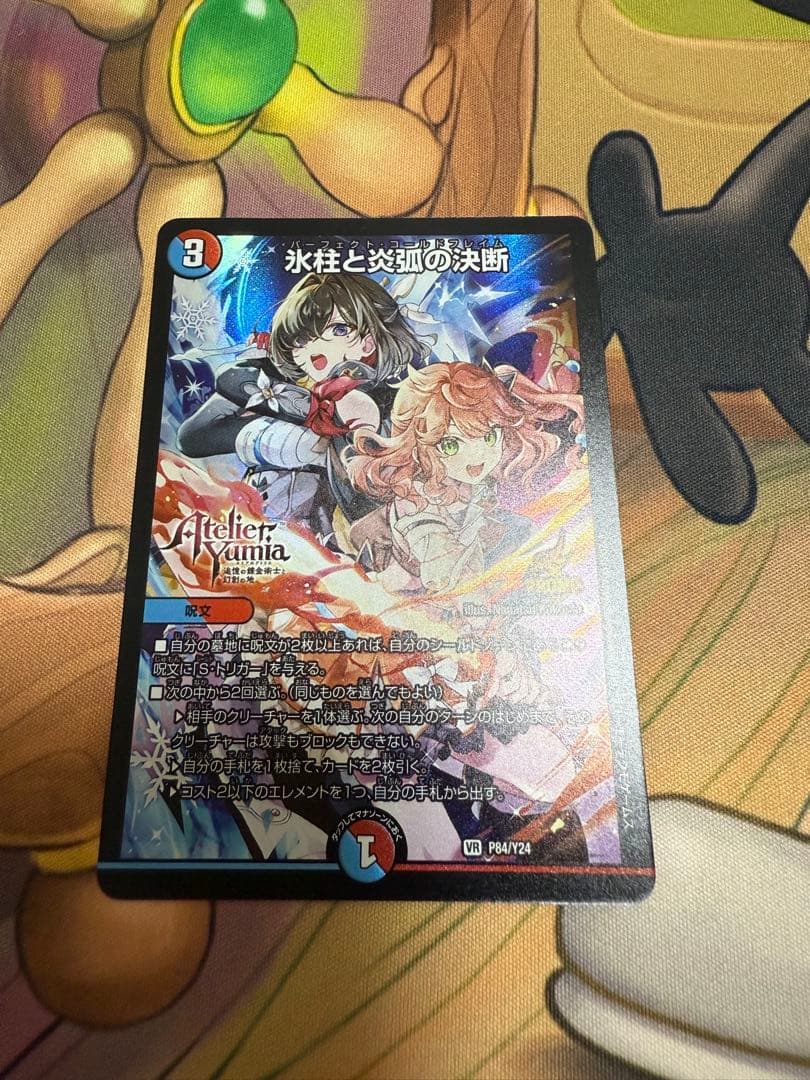 氷柱と炎弧の決断 プロモ1枚 パーフェクトコールドフレイム(ユミアのアトリエ)