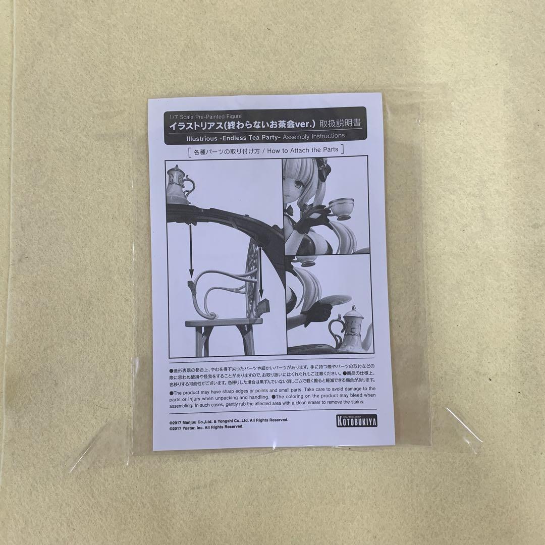 イラストリアス(終わらないお茶会ver.) アズールレーン 1/7フィギュア