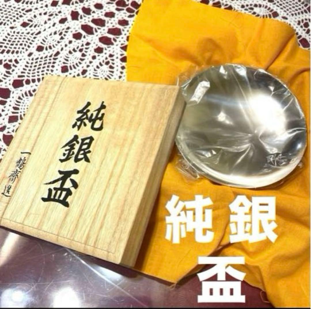 純銀製 円形脚付き盃 木箱付き（新品未使用）
