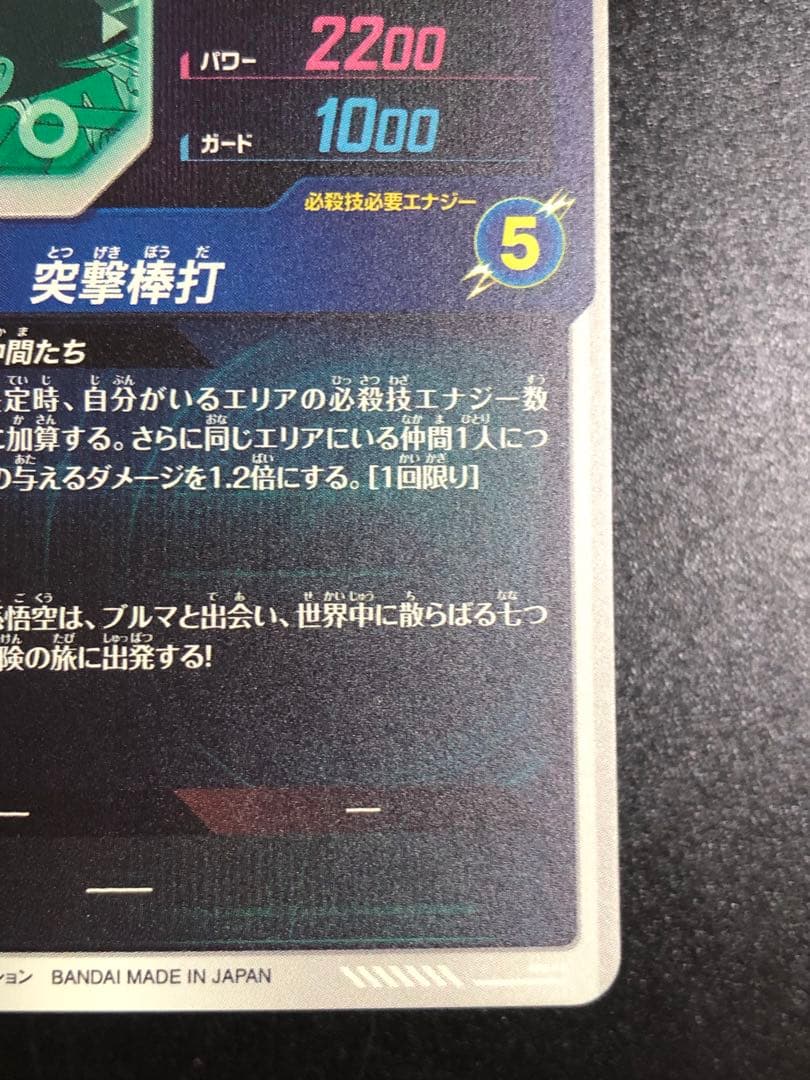 ダイバーズ　エクストラレア　009 孫悟空少年期　パラレル　通常　2弾