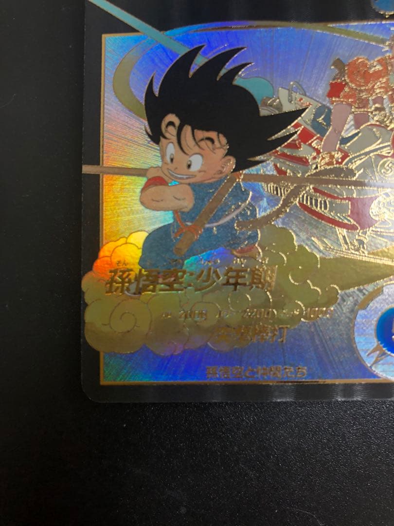 ダイバーズ　エクストラレア　009 孫悟空少年期　パラレル　通常　2弾