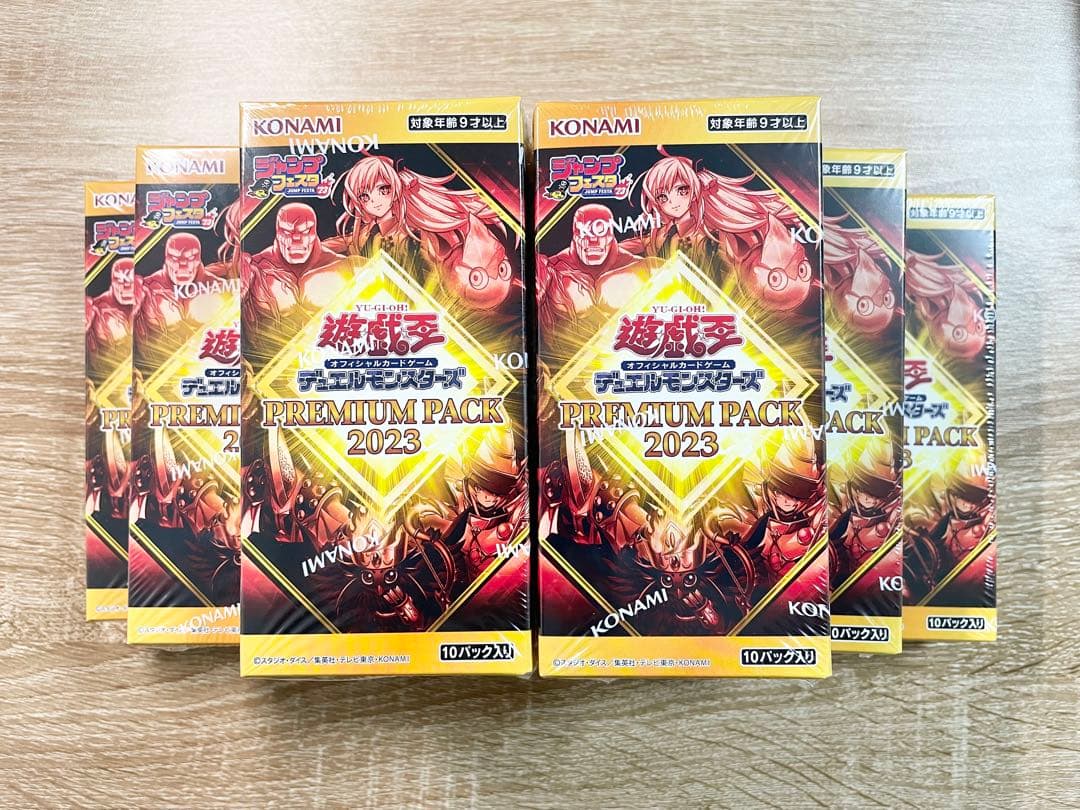 遊戯王 PREMIUM PACK 2023 BOX 新品未開封シュリンク付き9箱