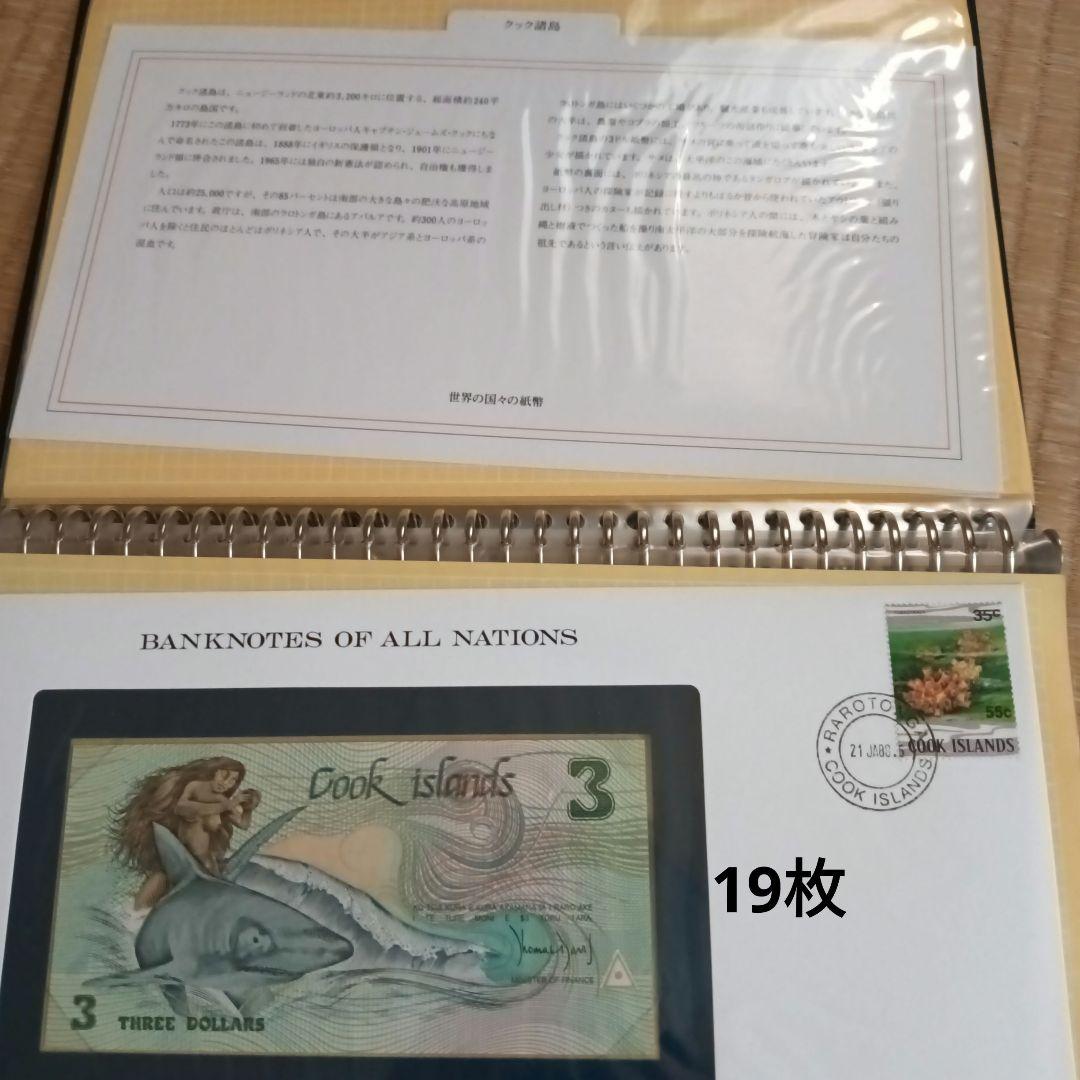 BANKNOTESコレクション③ 19枚