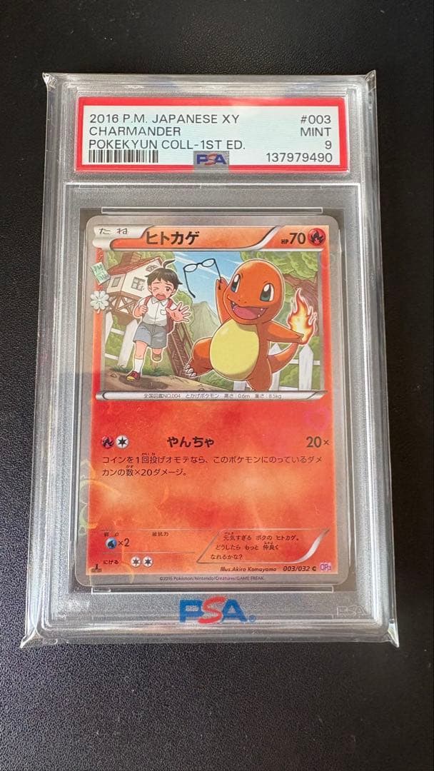 【PSA9】ヒトカゲ ポケキュン