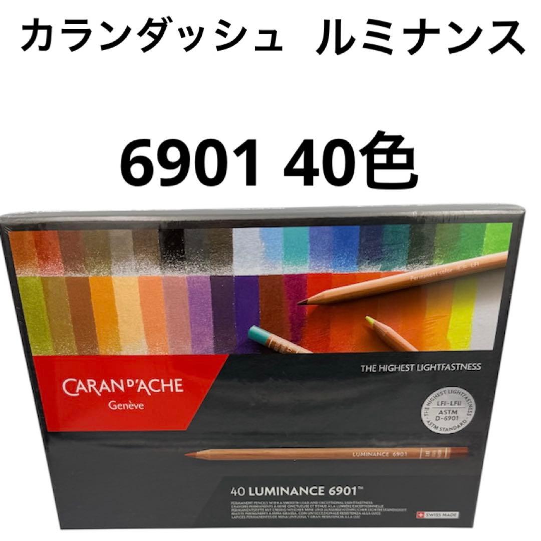 【未開封品】カランダッシュ ルミナンス 40本セット