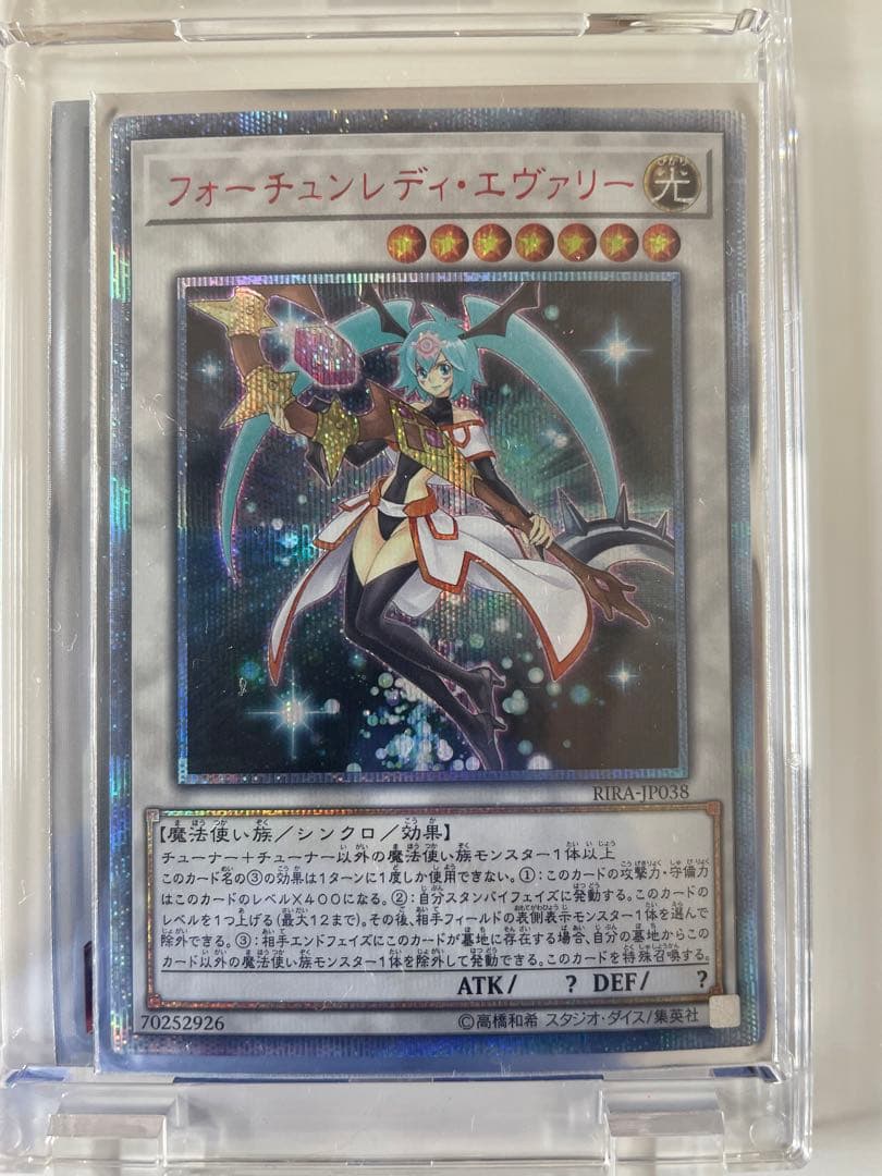 遊戯王　20thフォーチュンレディ・エヴァリー