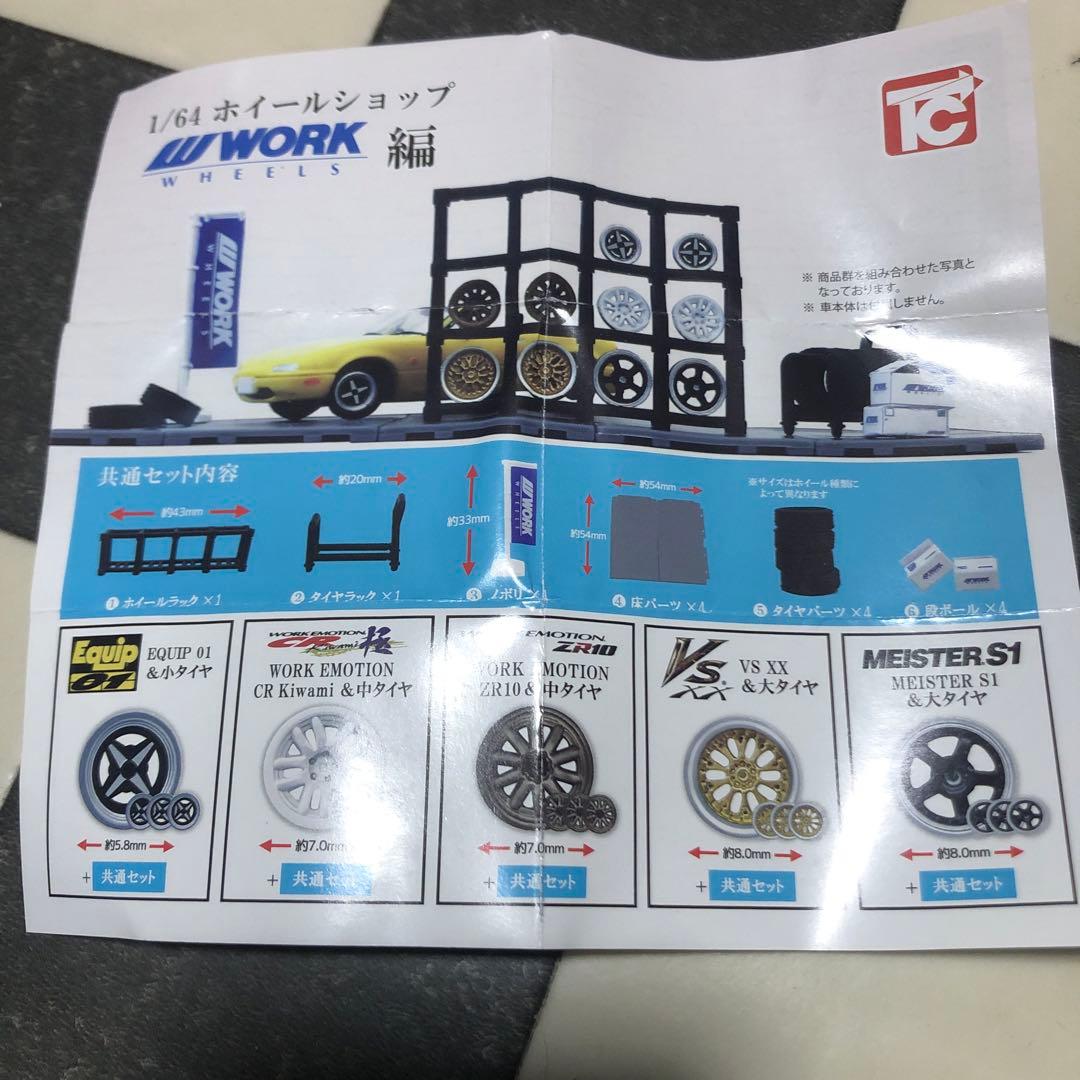 1/64絶版トミカ プレミアム廃盤品セット➕workホイールセット