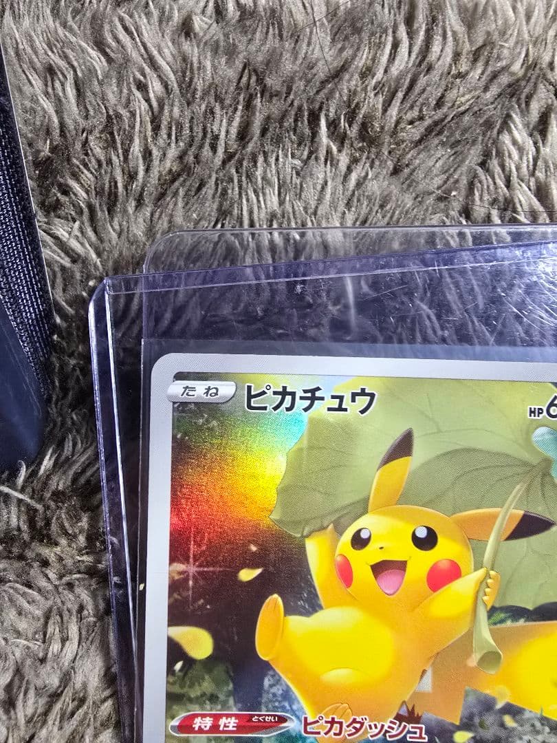 最終値下ポケモンカード ピカチュウ AR 205/172 美品