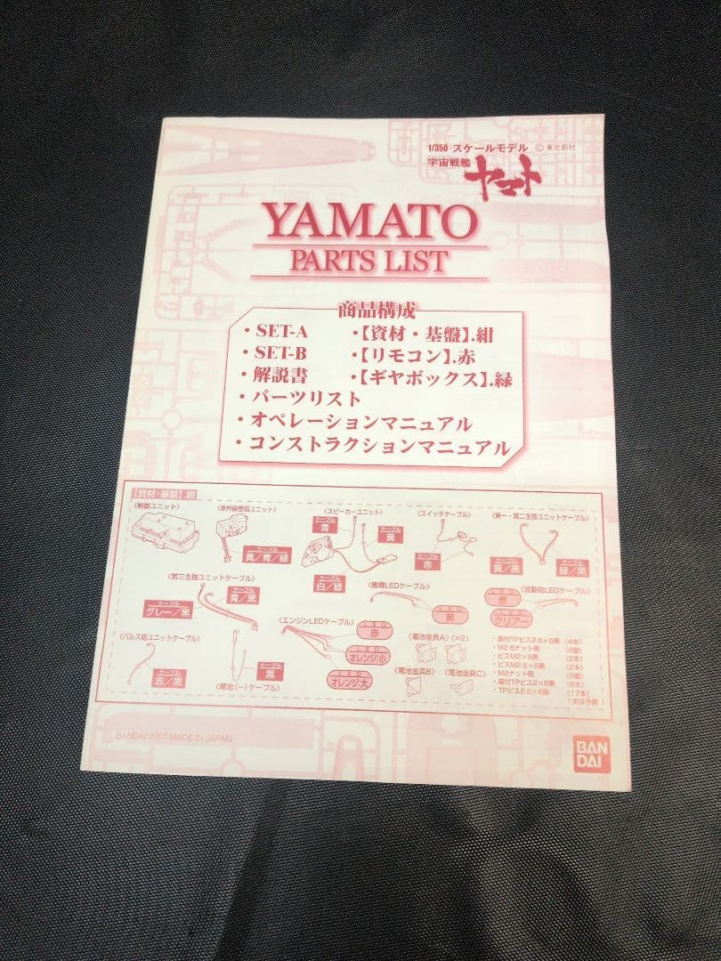 新品未使用品 バンダイ 宇宙戦艦ヤマト 1/350スケールプラモデル　M2916