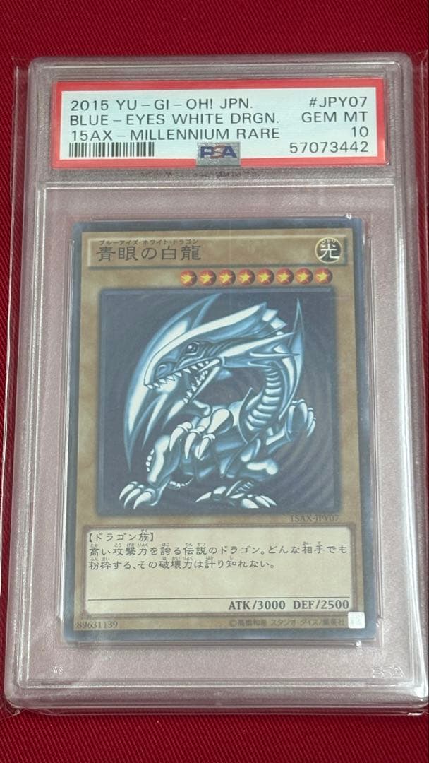 遊戯王 青眼の白龍 PSA 10 ミレニアムレア