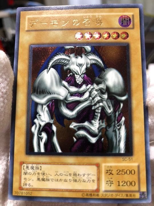 遊戯王 デーモンの召喚