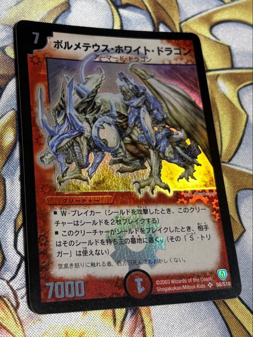 ボルメテウスホワイトドラゴン 初期