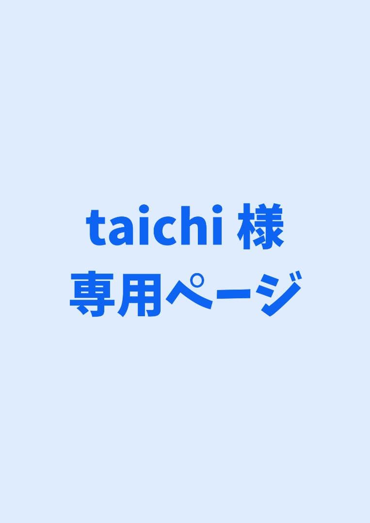 taichiページ