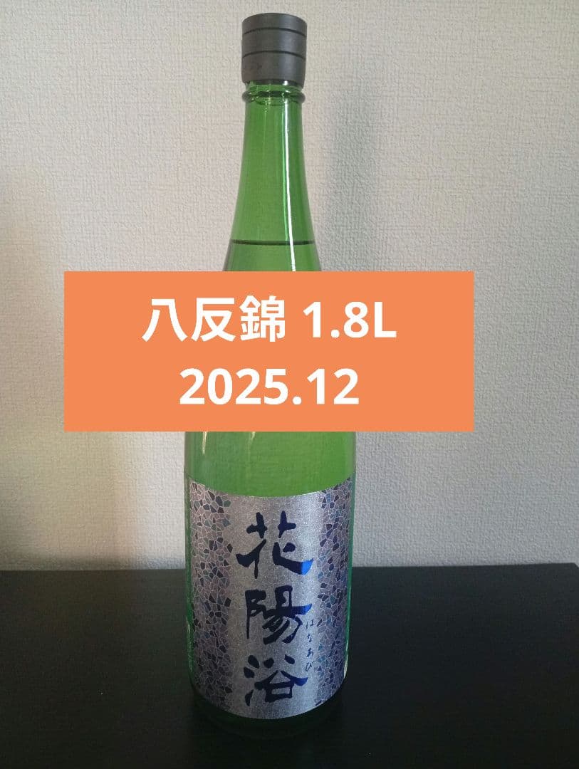 【1.8L】花陽浴 八反錦 無濾過原酒