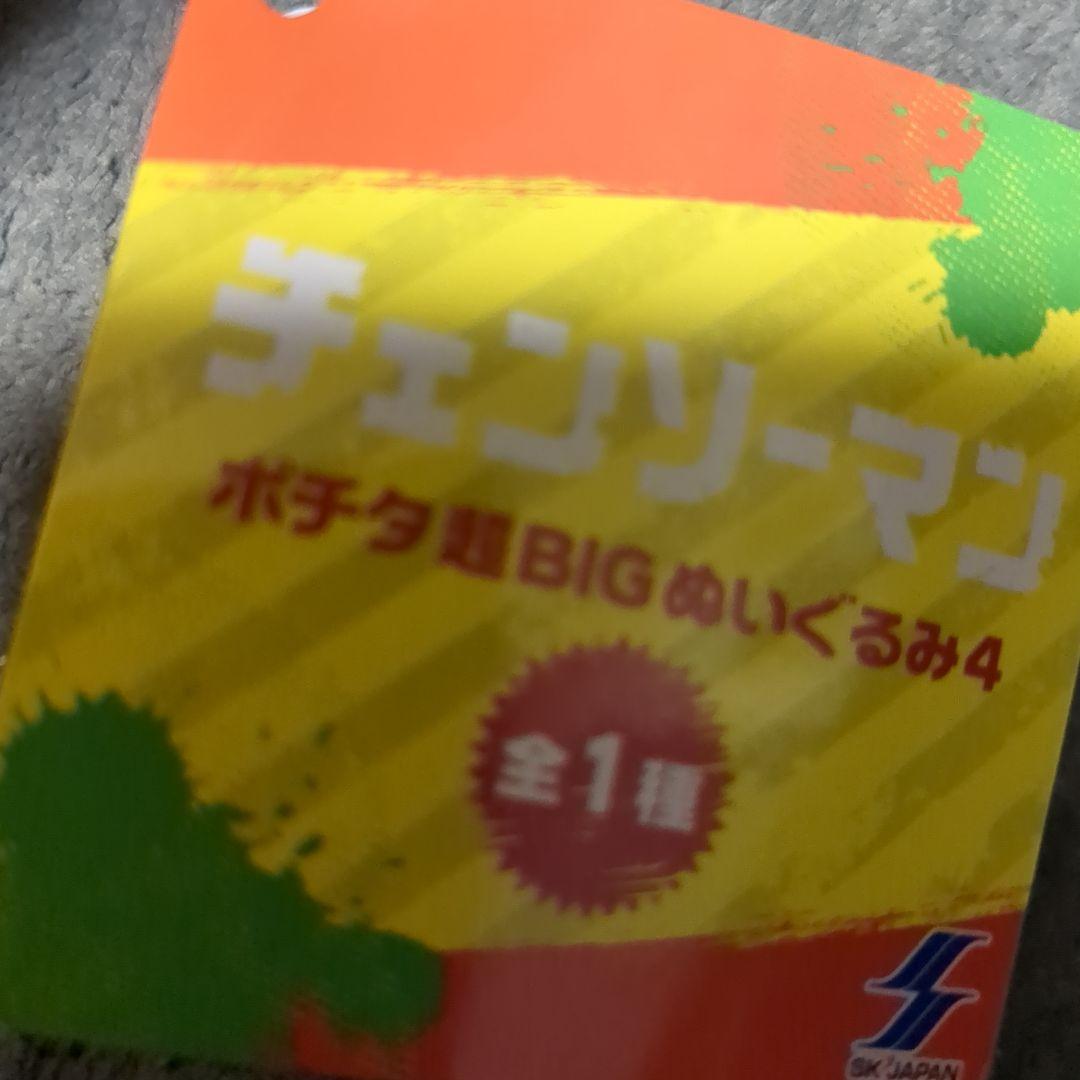 チェンソーマン　ポチタ　ぬいぐるみ