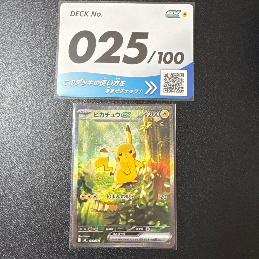 （美品）ピカチュウex sar スタートデッキ100
