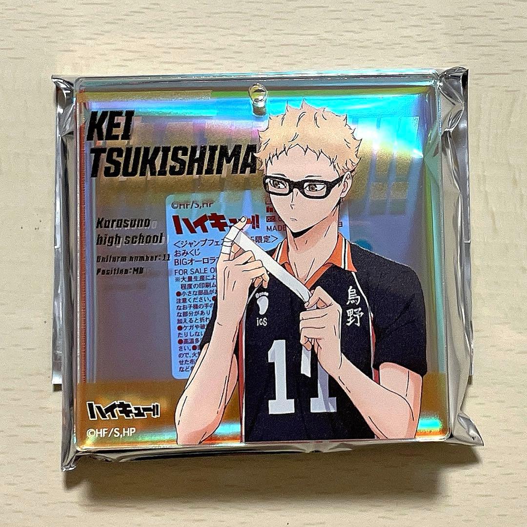 特製BIGオーロラブロッキー 月島蛍