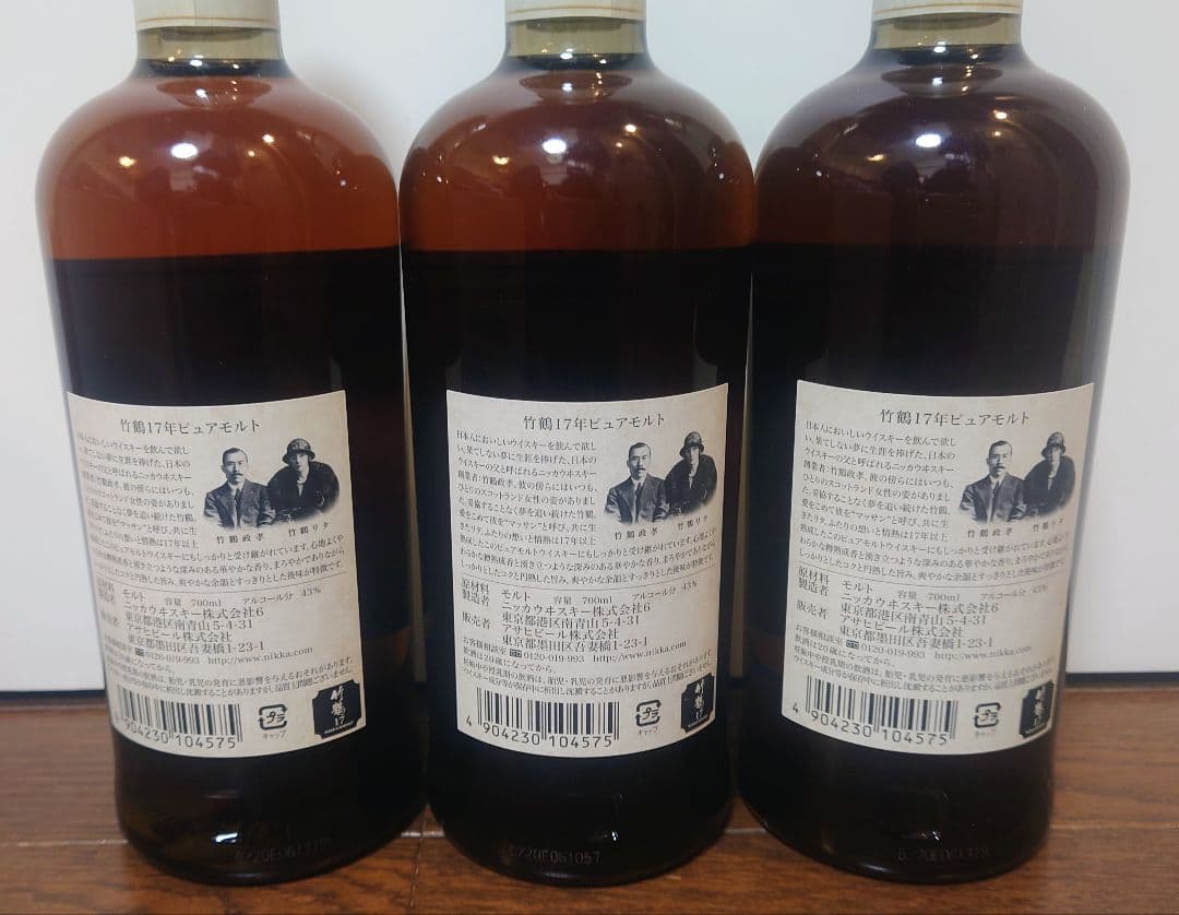 【希少】ニッカウイスキー 竹鶴 17年 ピュアモルト 700ml 　3本セット