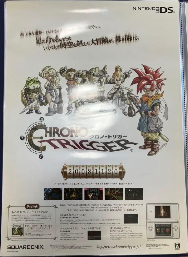 希少　DS版　クロノトリガー　Chrono Trigger　販促ポスター