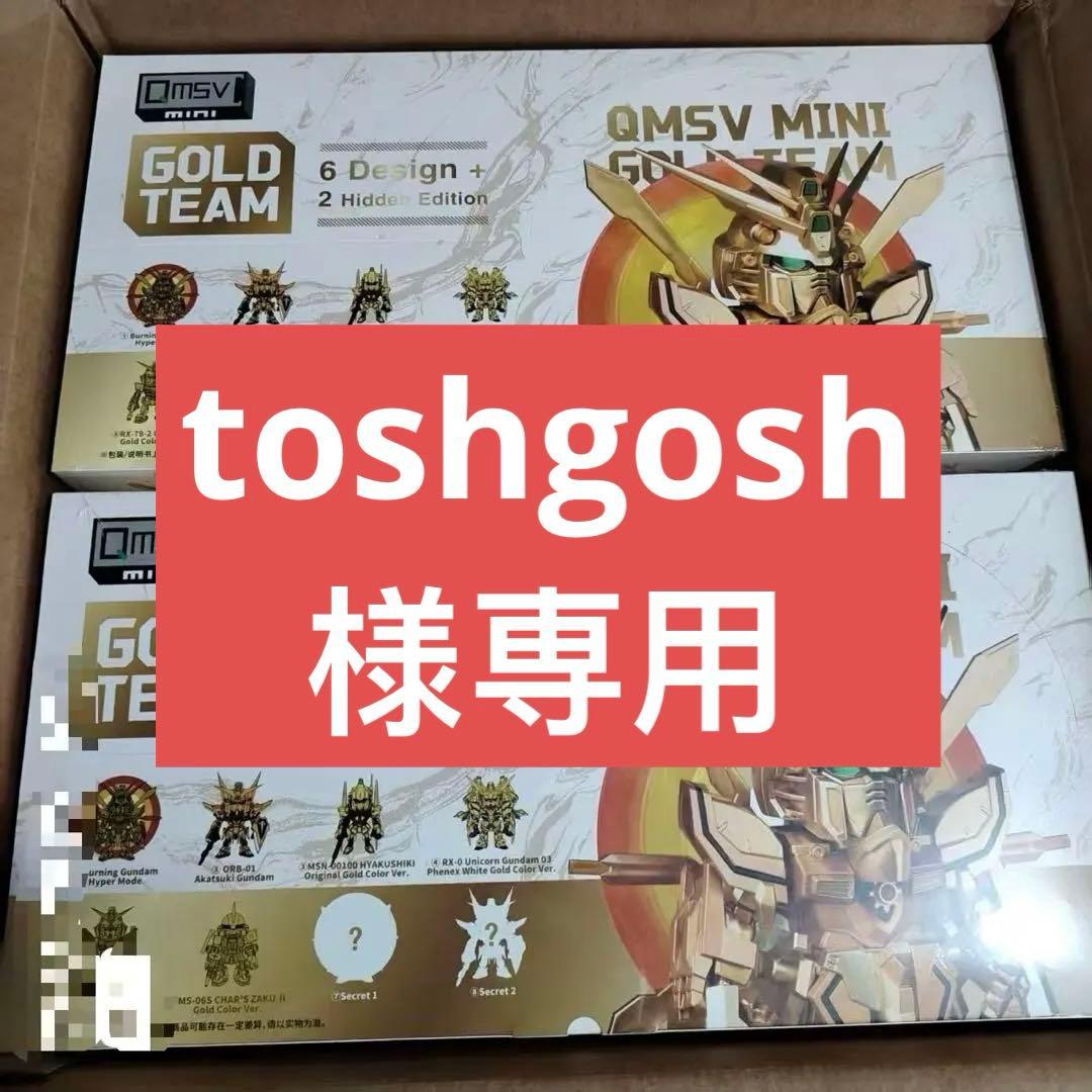 QMSVMINI GOLD TEAMゴールドチーム ガンダム ブラインドボックス