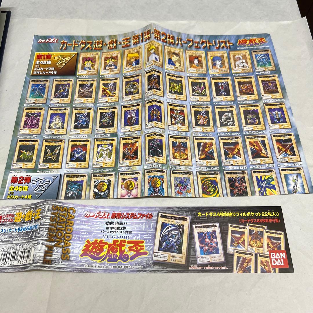 【中古】　遊戯王　バンダイカードダスと専用システムファイル ①