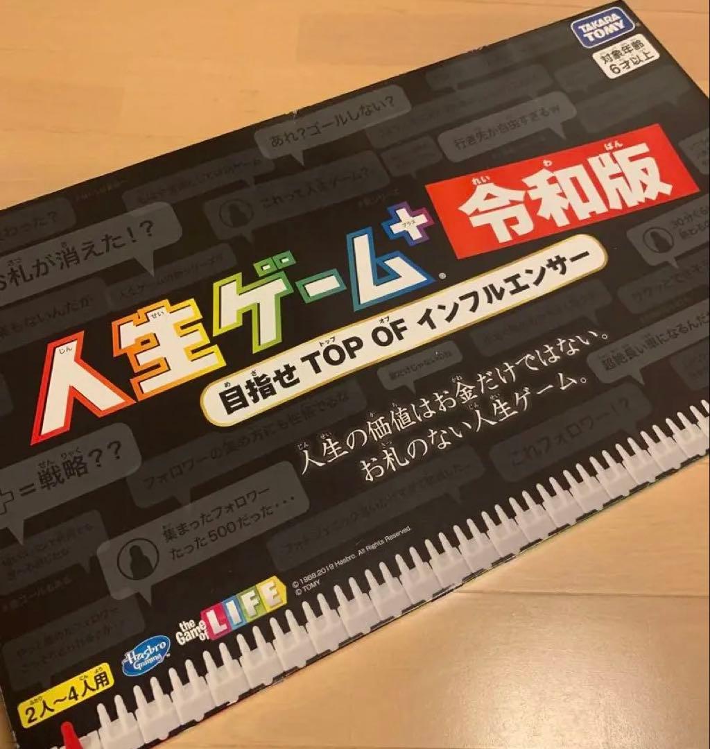 ＜生産終了＞人生ゲーム+令和版