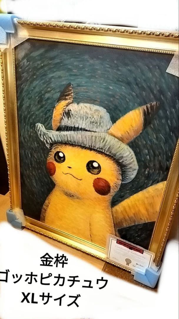 ゴッホピカチュウ 金枠 XLサイズ☆