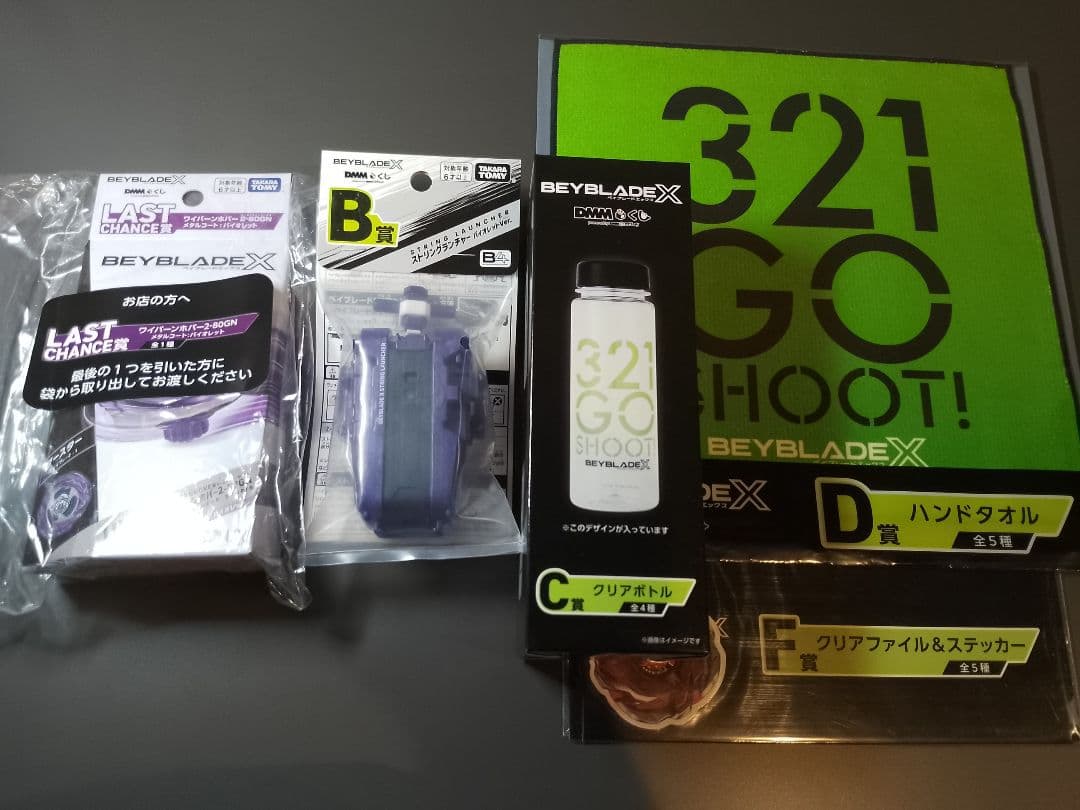 ベイブレードX DMMくじ ワイバーンホバー　ラストワン賞セット　※最終価格