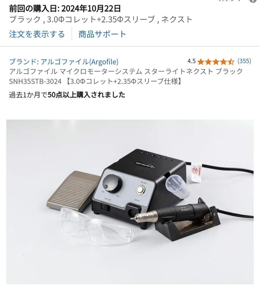 アルゴファイル マイクロモーターシステム スターライトネクスト