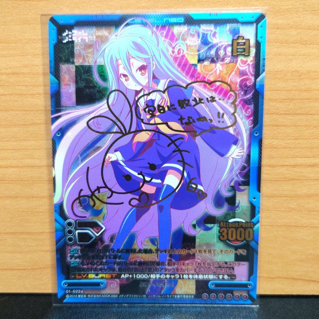 レベルネオ 最安値 ノーゲーム・ノーライフ　白　sp 金サイン