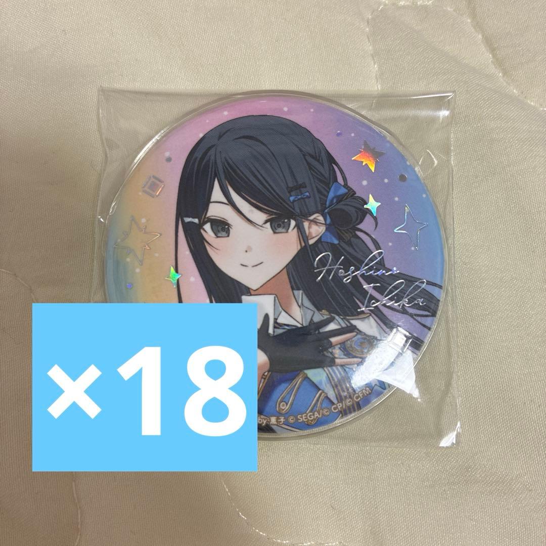 プロセカ　星乃一歌　オーロラ缶バッジ　グリ缶　感謝祭2025 レオニ　まとめ売り