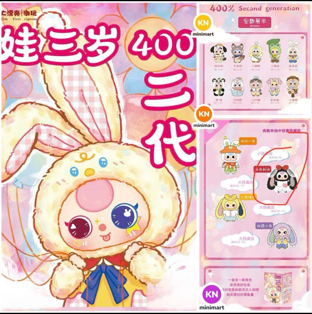 babythree 400% 2代目　シークレットぬいぐるみ　お嫁さんうさぎ