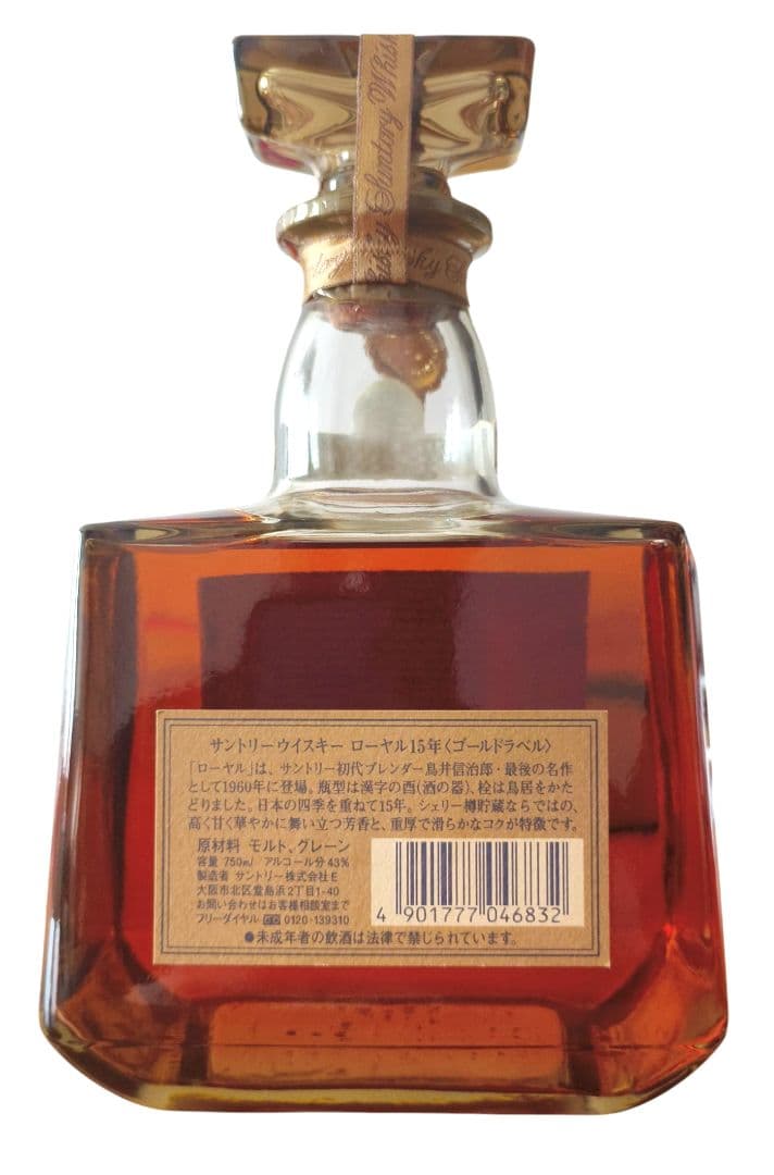 ウイスキー旧ボトルセット　ローヤル15年　シーバス12年【おまけでもう1本】