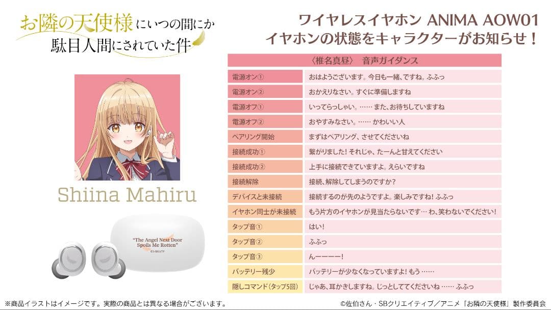 ワイヤレスイヤホン お隣の天使様にいつの間にか駄目人間にされていた件　フルセット