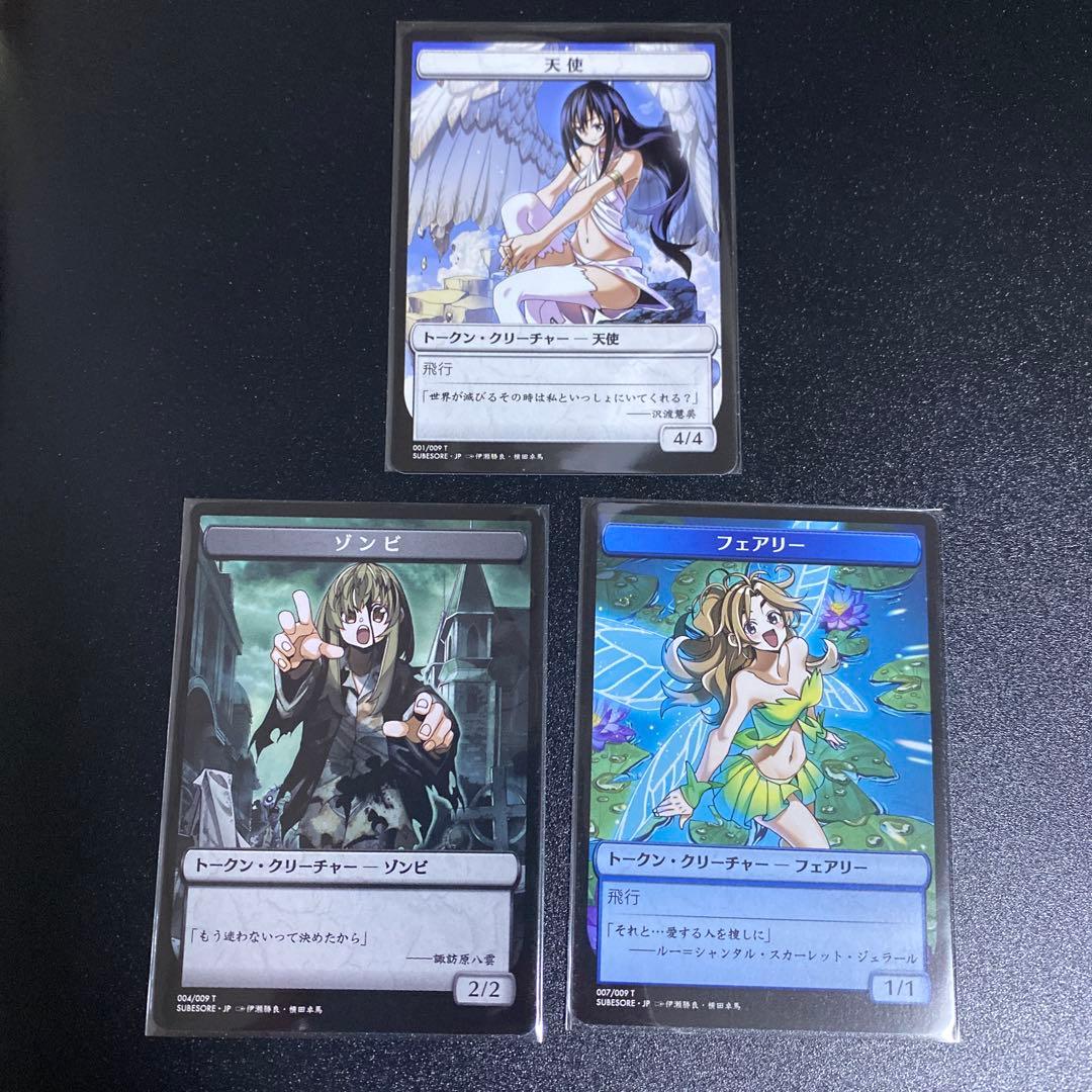 MTG すべそれ トークン