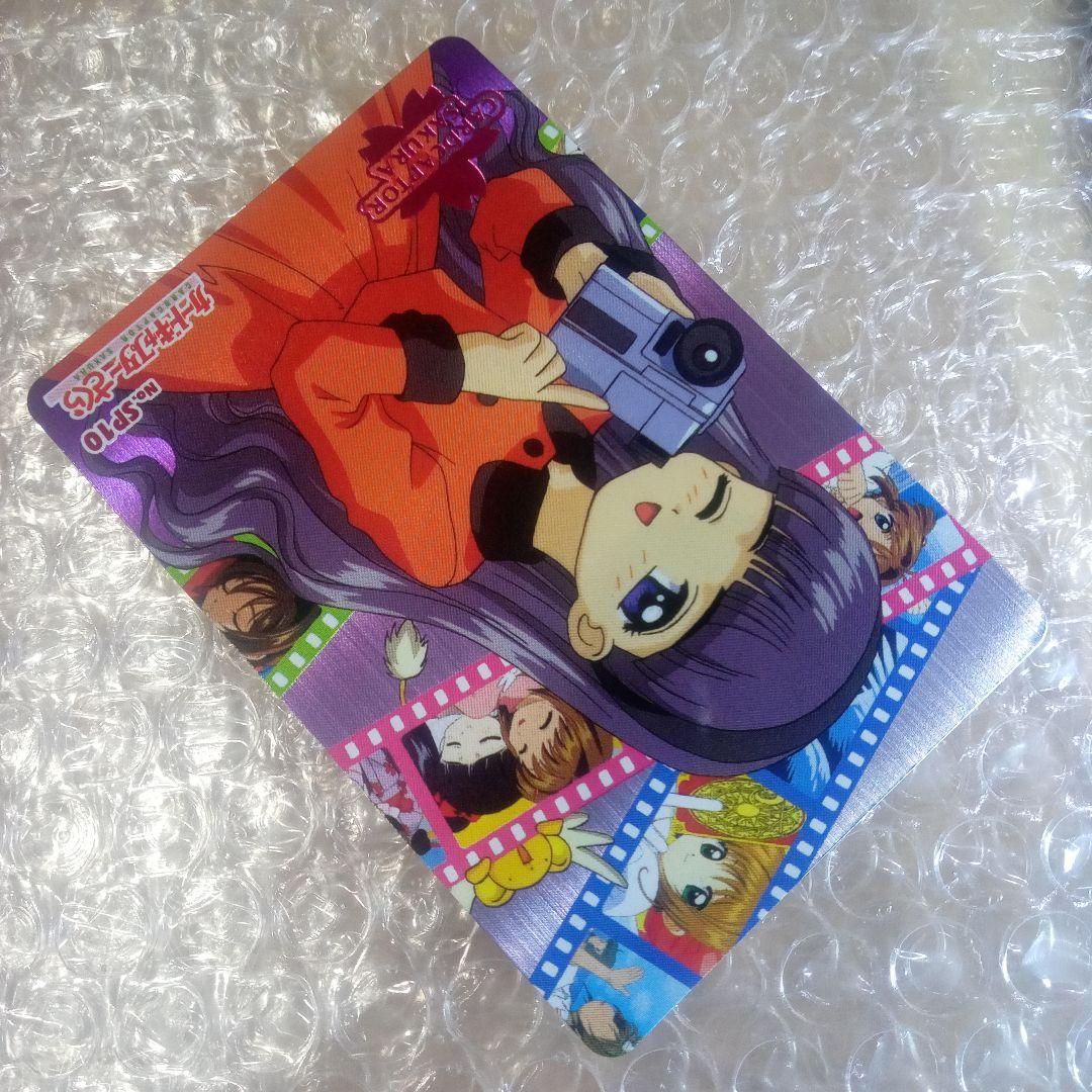 箔押し　SP10　カードキャプターさくら　PP　メタリック　木之本桜　大道寺知世