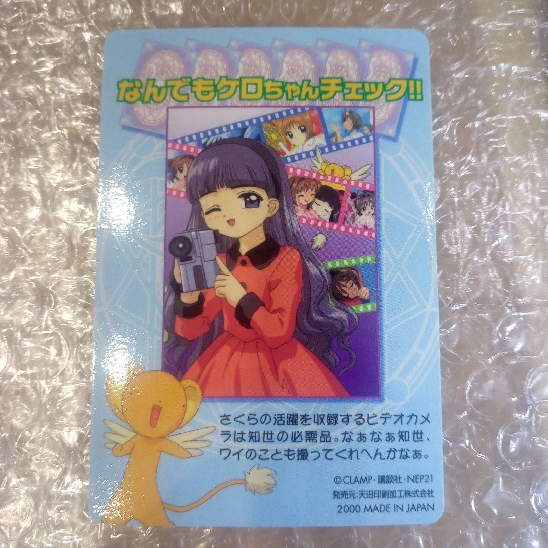 箔押し　SP10　カードキャプターさくら　PP　メタリック　木之本桜　大道寺知世