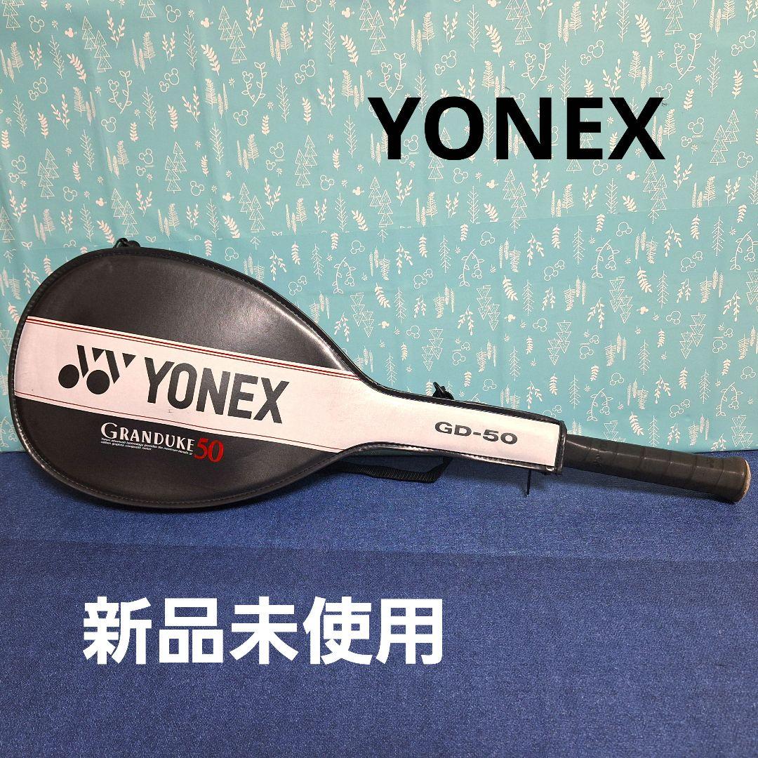 GRANDUKE50 グランデューク50 YONEX 新品 ソフトテニス　レア