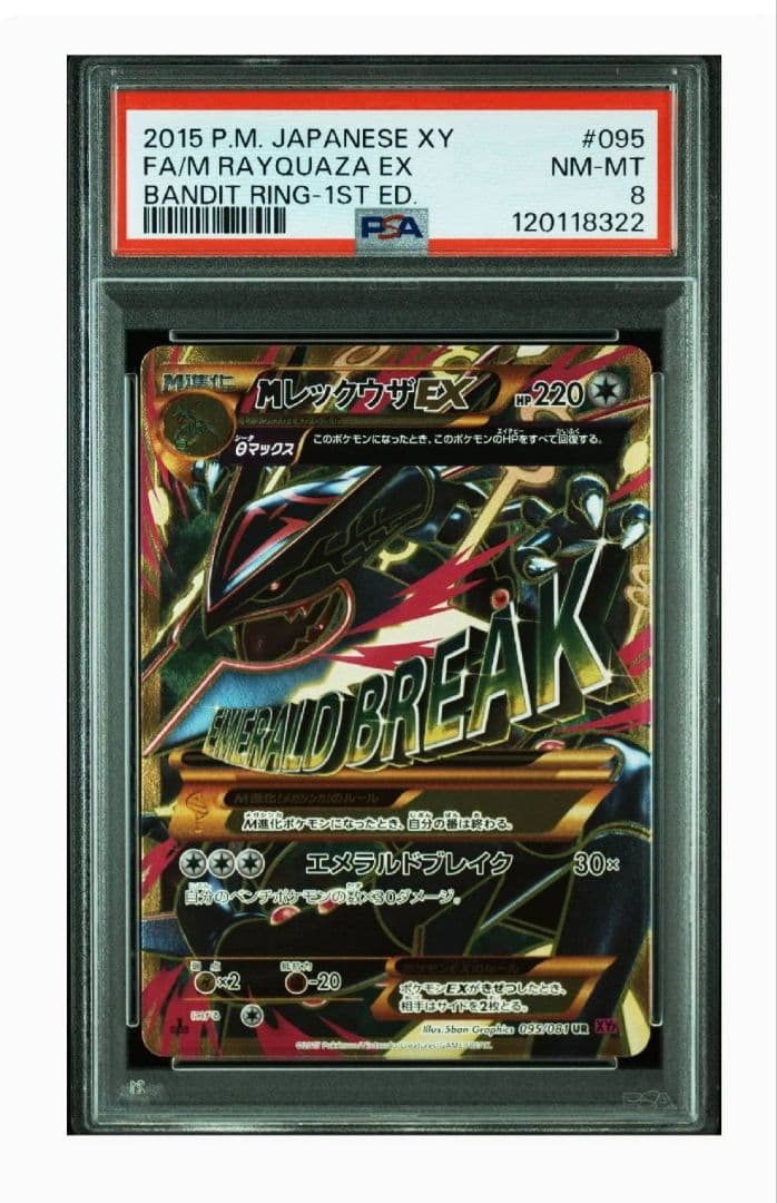 【PSA8】MレックウザEX UR 095/081 XY7 バンテッドリング